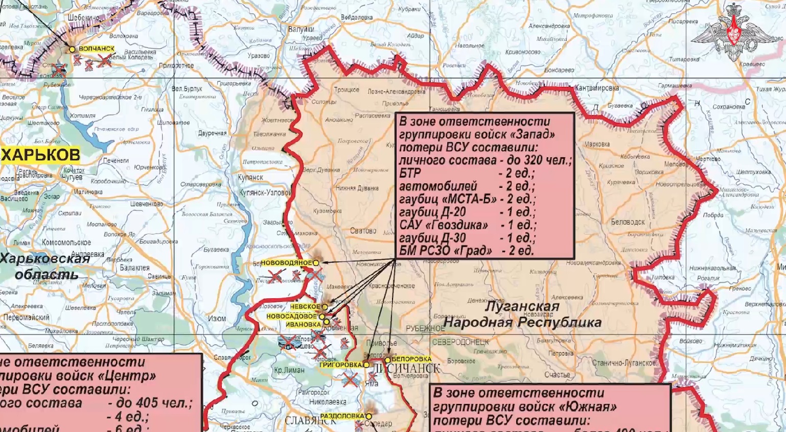 Карта боевых действий СВО Минобороны 23.05.2024 2