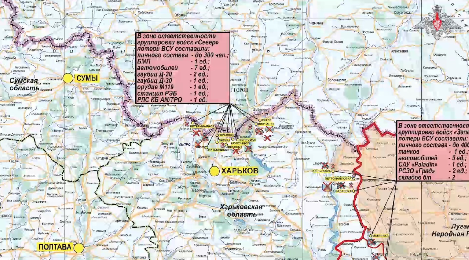 Карта боевых действий СВО Минобороны 26.06.2024 1