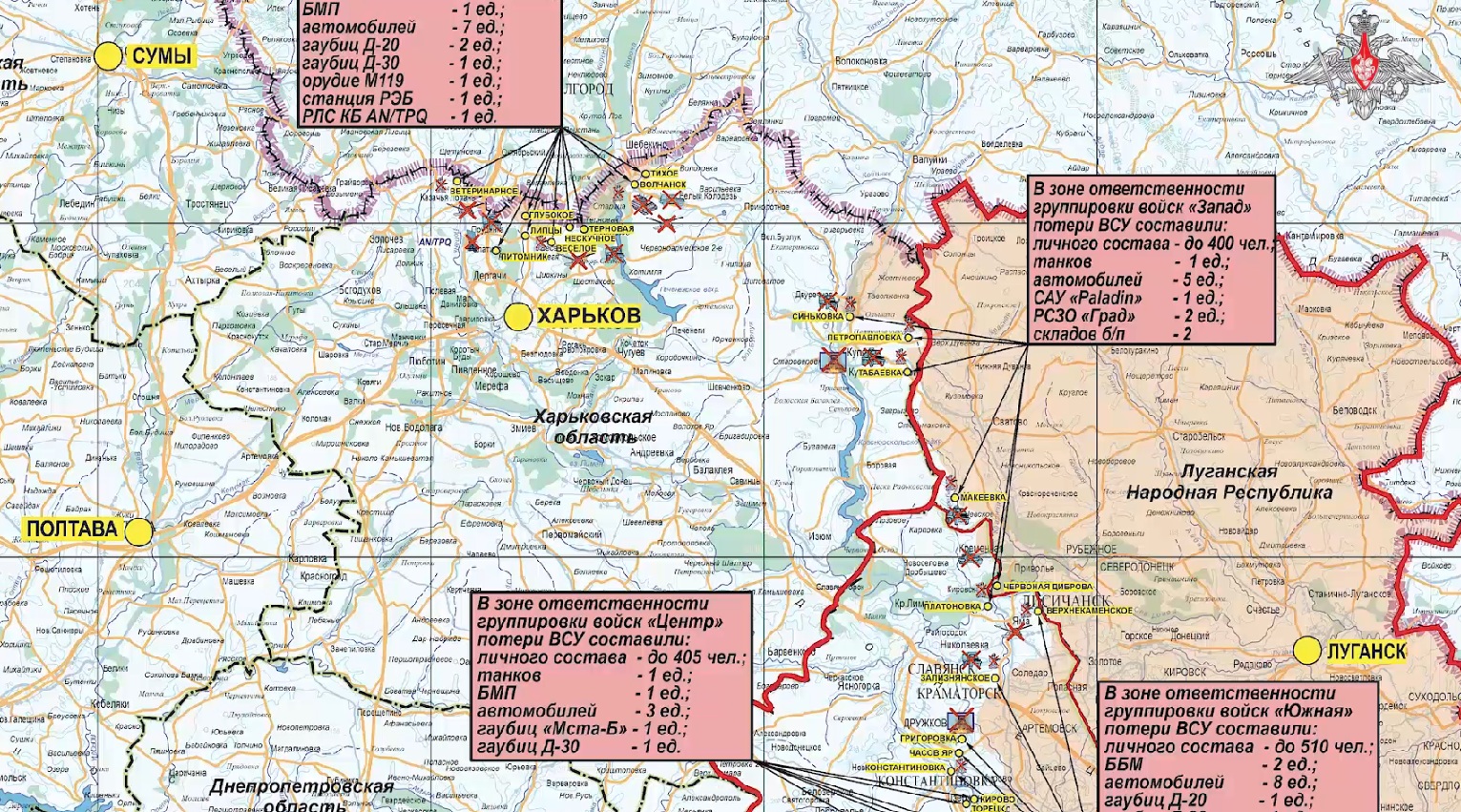 Карта боевых действий СВО Минобороны 26.06.2024 2